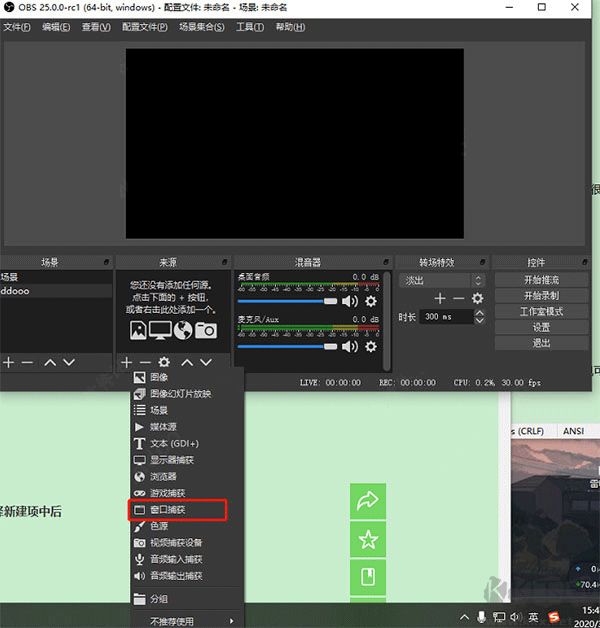 obs studio录屏