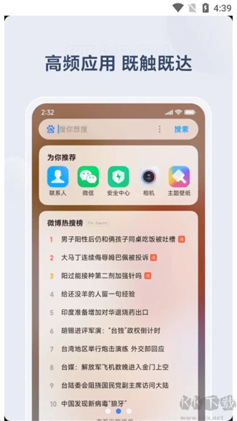小米搜索