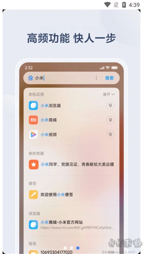 小米搜索