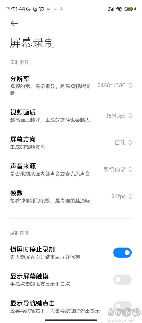 小米屏幕录制