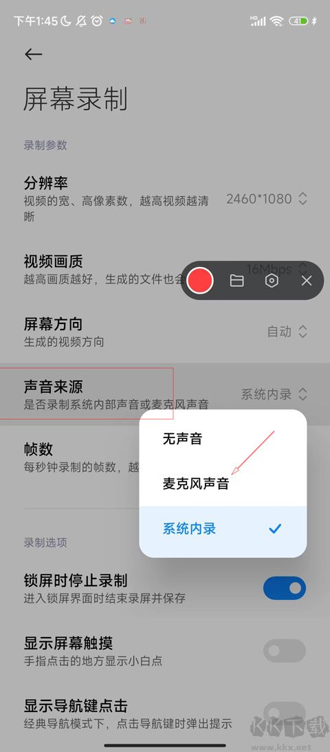 小米屏幕录制
