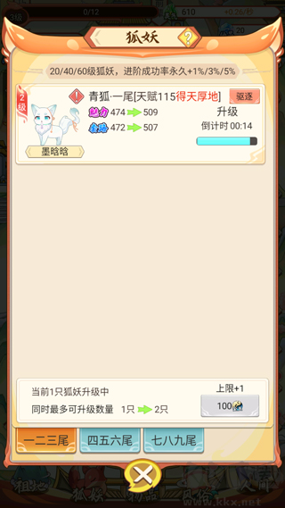 我要养狐妖2安卓版