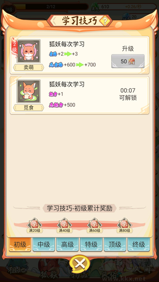 我要养狐妖2安卓版