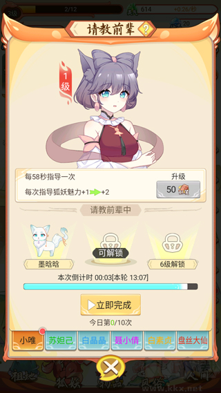 我要养狐妖2安卓版