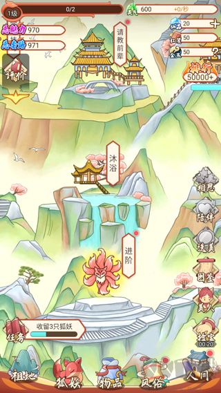 我要养狐妖2安卓版