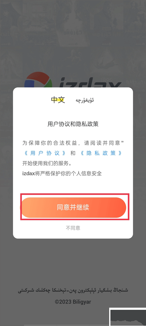 izdax维语看电影