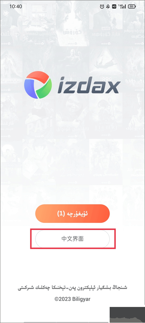 izdax维语看电影