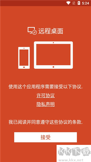 微软远程桌面
