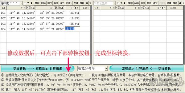 万能坐标转换