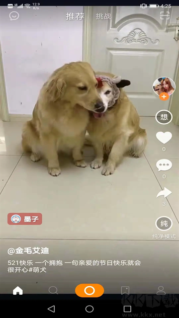 高手短视频app