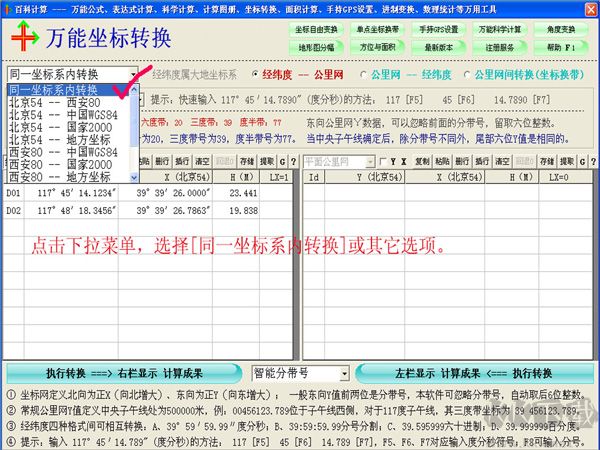 万能坐标转换