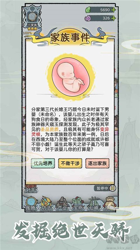 修仙世家模拟器
