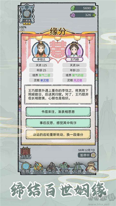 修仙世家模拟器