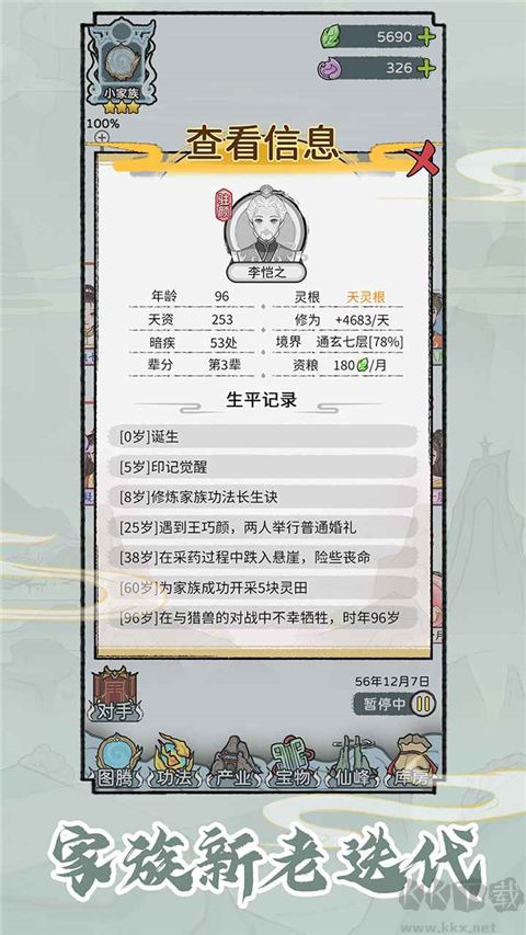 修仙世家模拟器