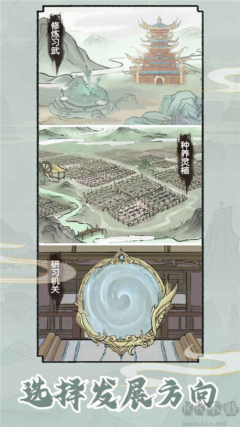 修仙世家模拟器