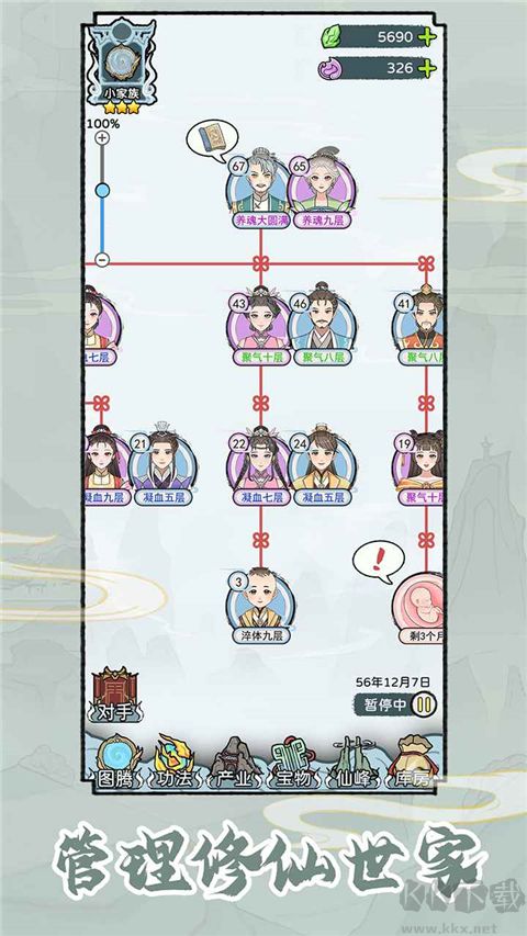 修仙世家模拟器
