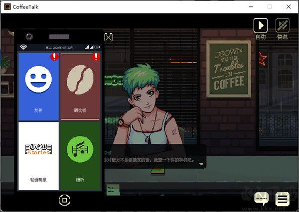 解忧咖啡馆中文版