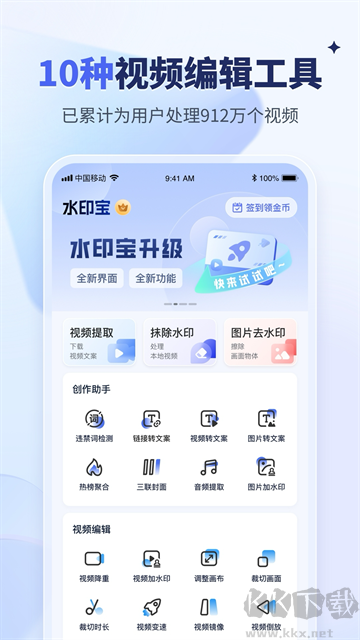 水印宝app
