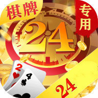 24棋牌手机版 v3.1.44