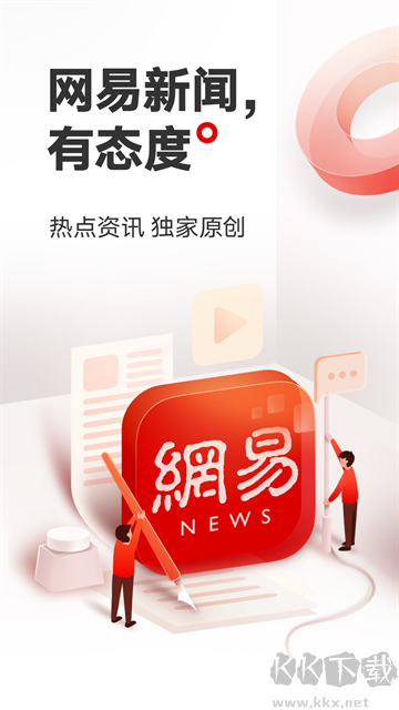 网易新闻手机版