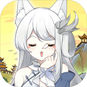 我要养狐妖官网版v2.9