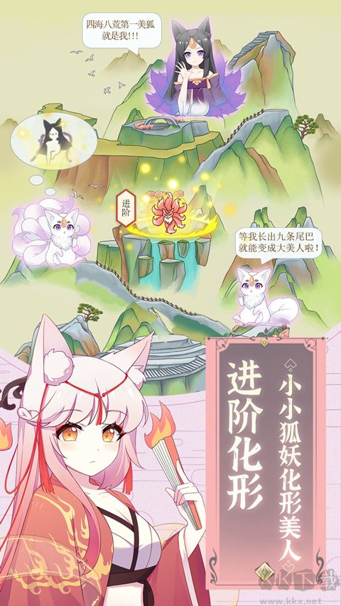 我要养狐妖官网版