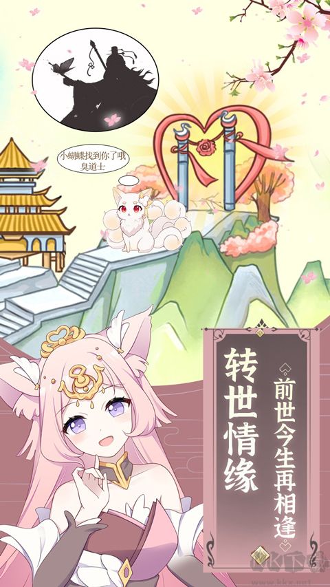 我要养狐妖官网版