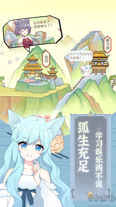 我要养狐妖官网版