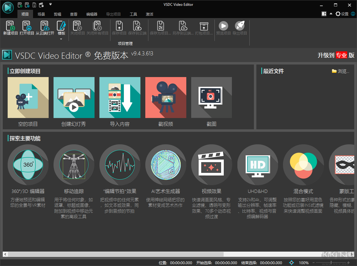 VSDC Video Editor(视频编辑器)