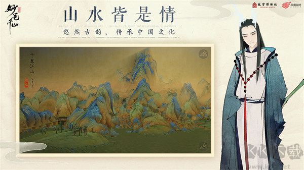 绘真妙笔千山安卓版