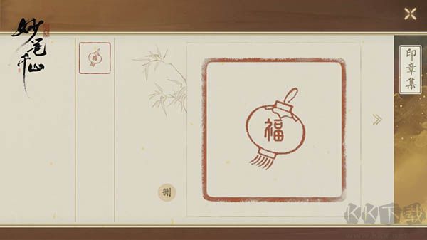 绘真妙笔千山安卓版