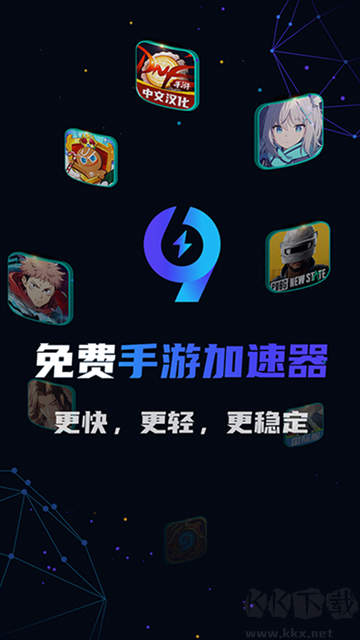 99手游加速器app最新版