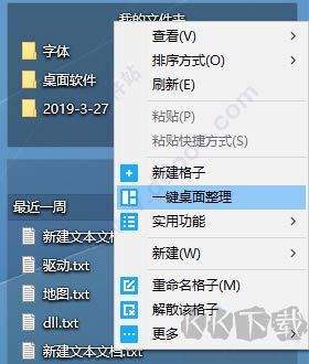 腾讯桌面整理 
