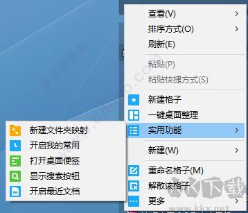 腾讯桌面整理 