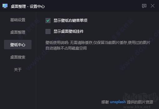 腾讯桌面整理 
