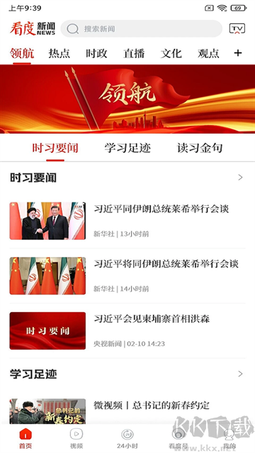 看度新闻app