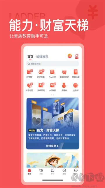 全知识app免费版