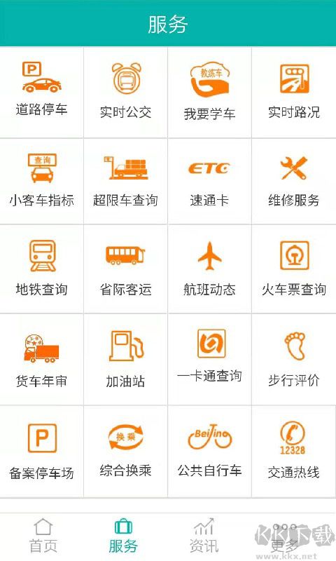 北京交通