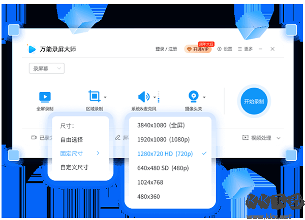 万能录屏大师