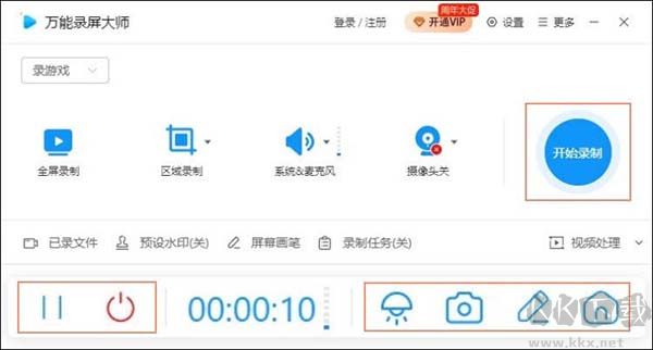 万能录屏大师