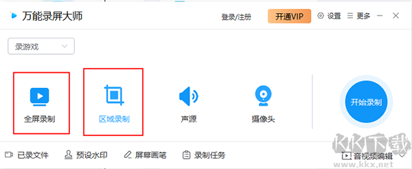 万能录屏大师