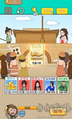 召唤西游萌消消