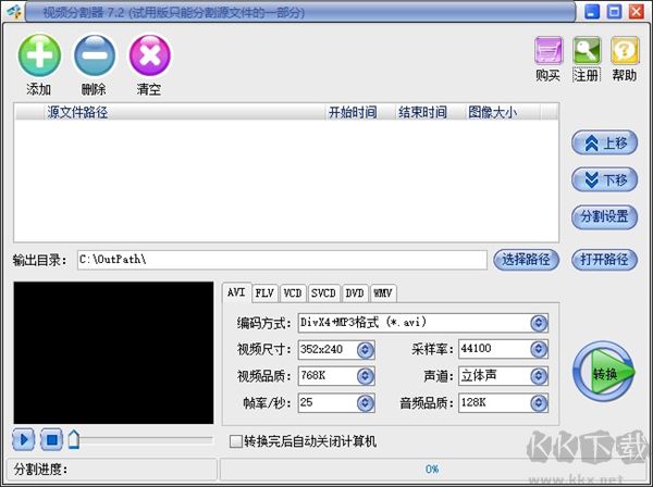 视频分割器