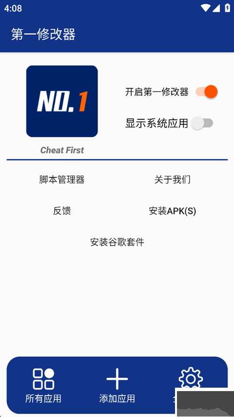 第一修改器
