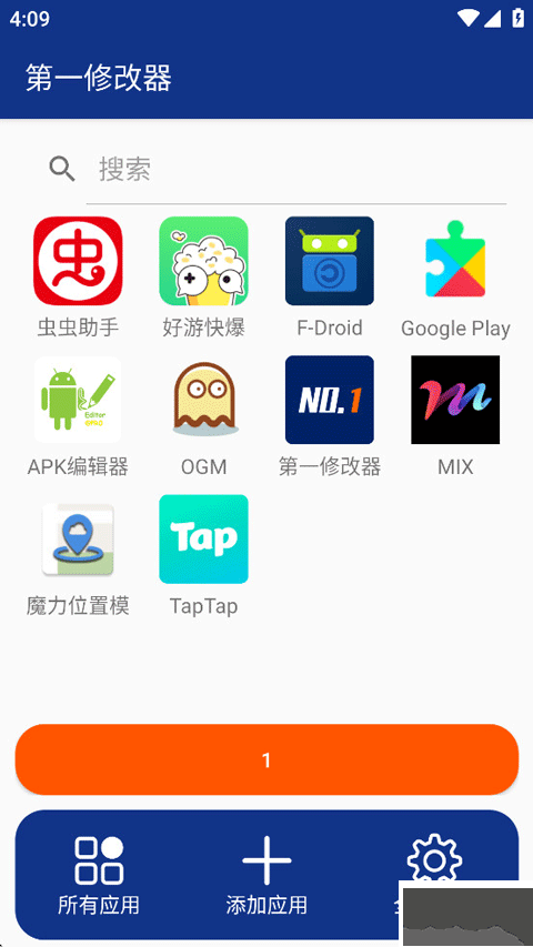 第一修改器