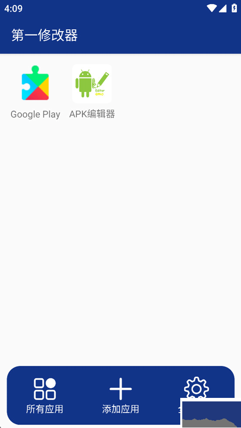 第一修改器