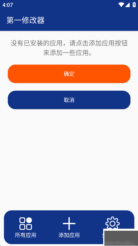 第一修改器