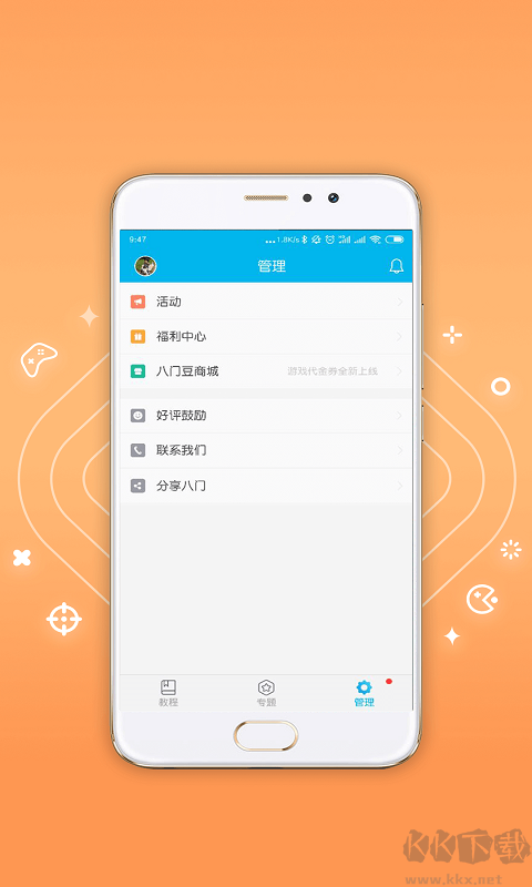 八门神器手机游戏修改器