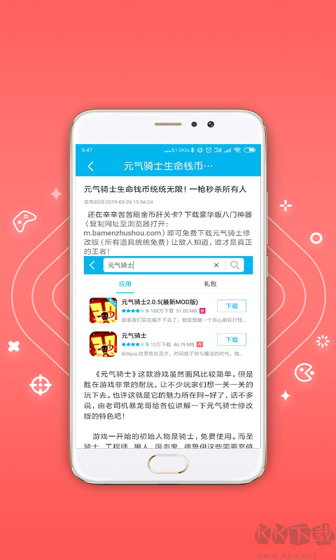 八门神器手机游戏修改器