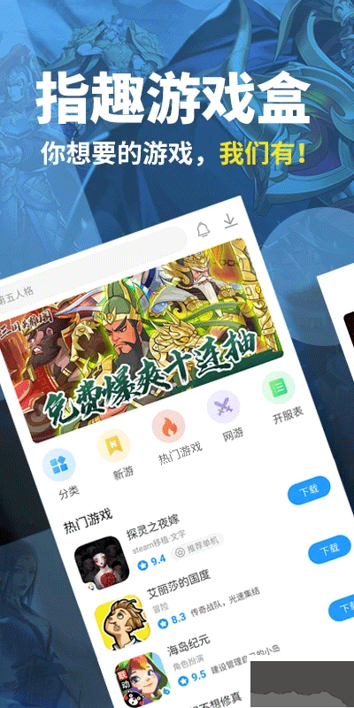 指趣游戏盒